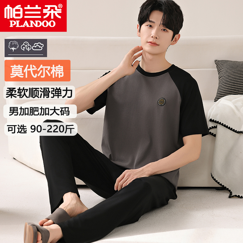 帕兰朵睡衣男士大码夏季薄款莫代尔冰丝短袖长裤加肥200斤家居服