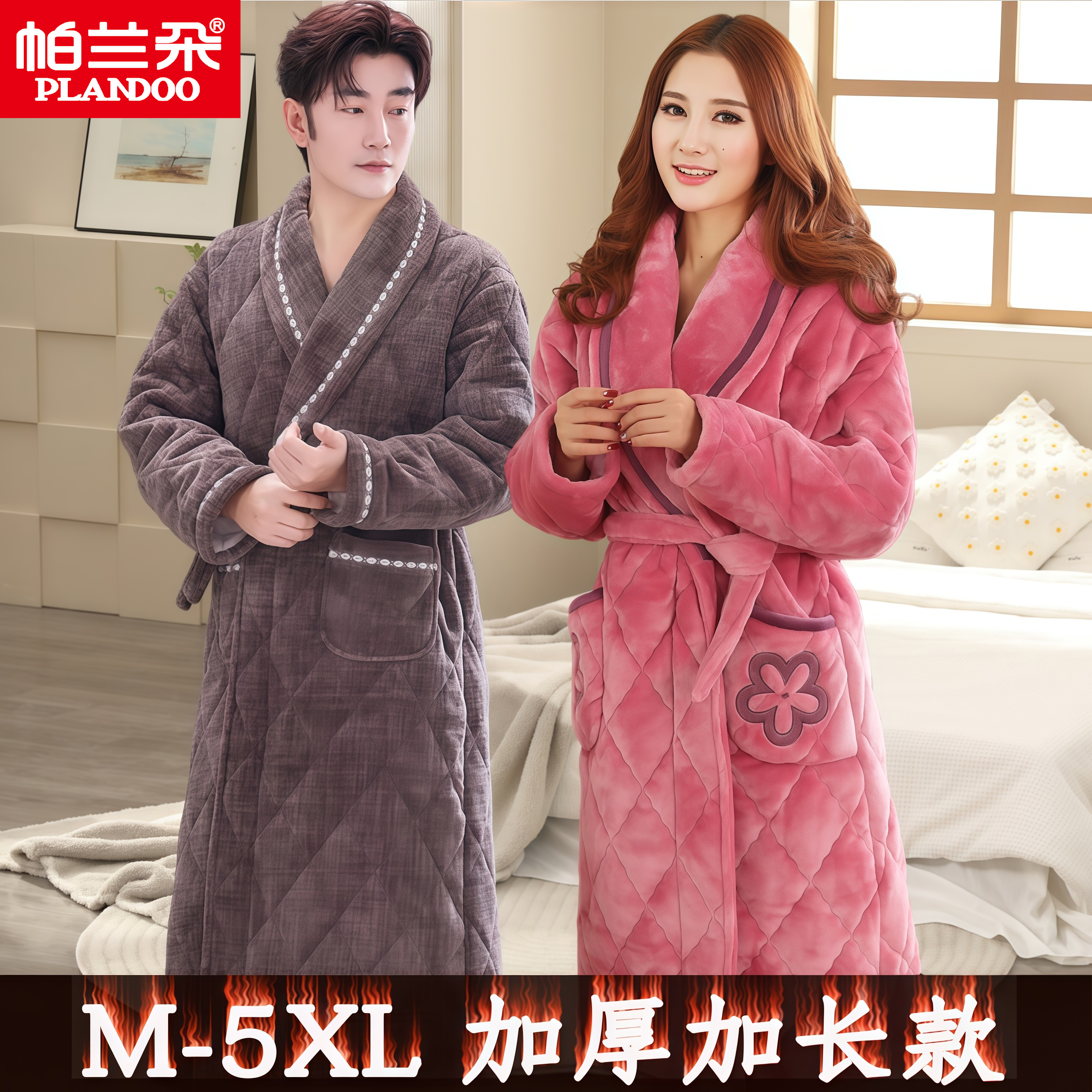 帕兰朵睡袍女款冬季加厚加绒长款男士保暖三层珊瑚绒夹棉大码睡衣