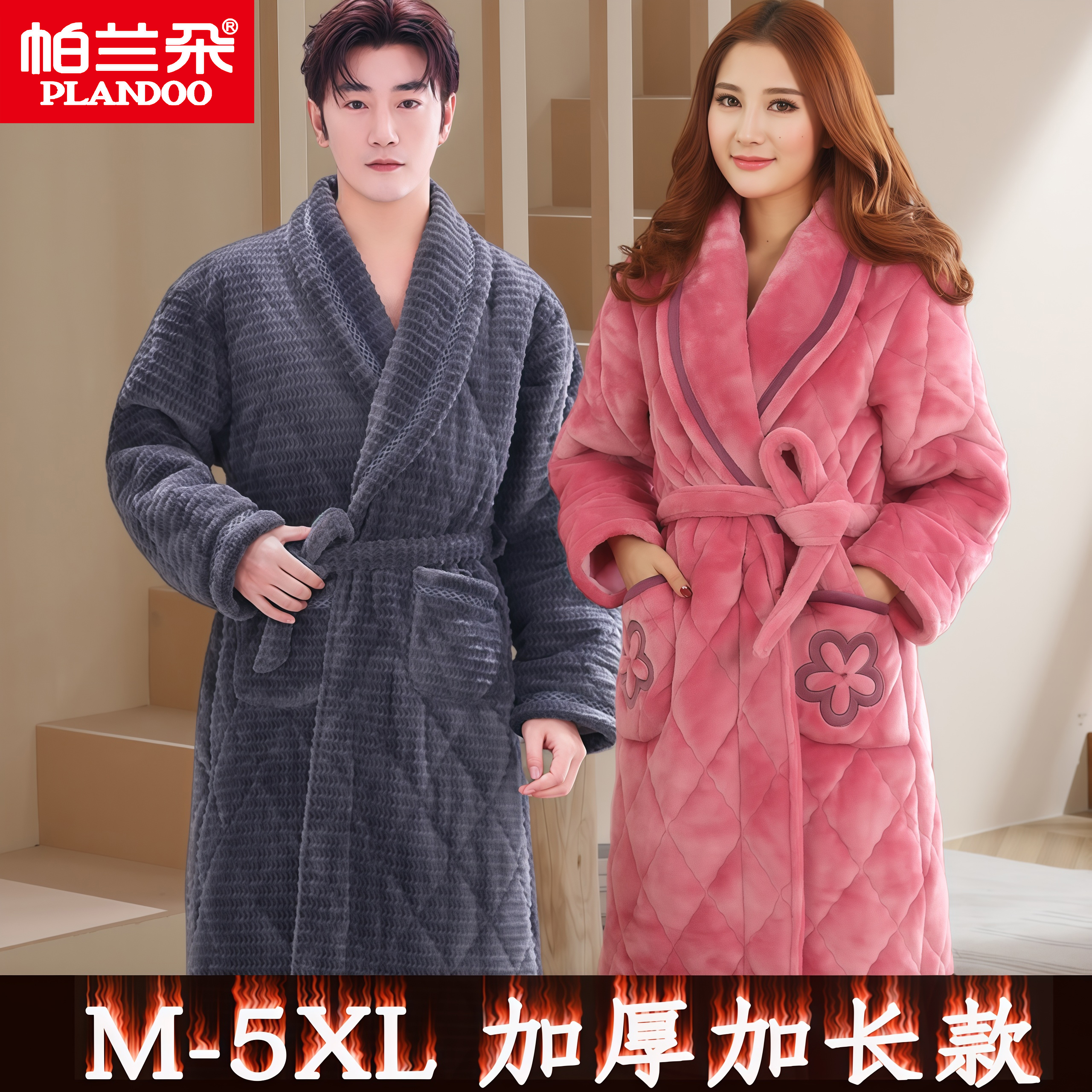 帕兰朵秋冬季三层夹棉睡衣珊瑚绒加绒保暖睡袍大码男女长款家居服