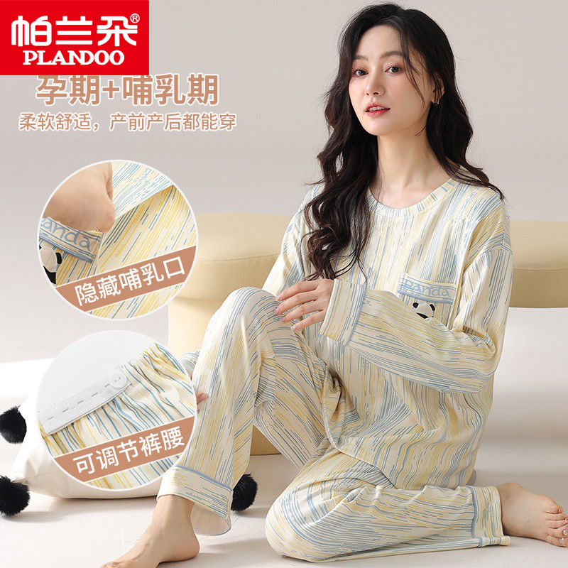帕兰朵春秋季孕妇产后月子服可调节薄款哺乳衣睡衣产妇家居服套装