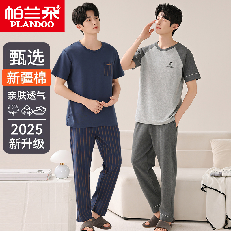 帕兰朵睡衣男士夏季纯棉短袖长裤