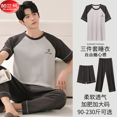 帕兰朵男士睡衣夏季纯棉短袖长裤2025年新款夏天大码家居服三件套