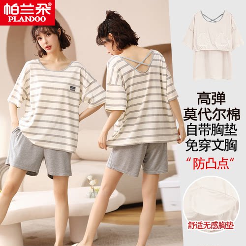 帕兰朵睡衣女莫代尔带胸垫家居服