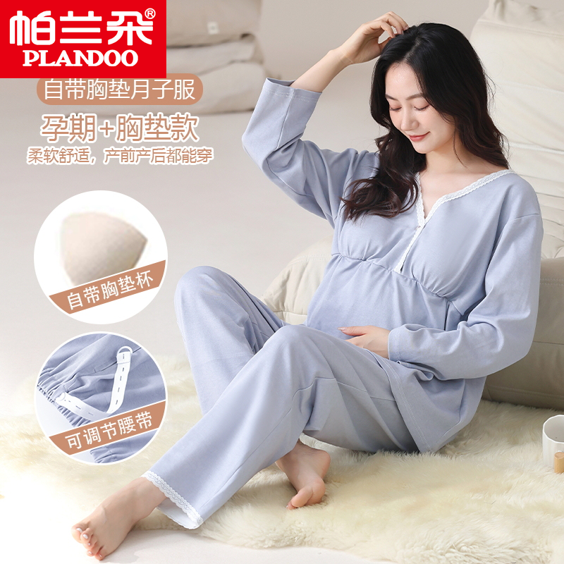 帕兰朵纯棉孕妇月子服带胸垫产后睡衣大码胖mm家居服休闲可外穿冬