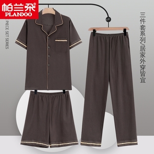帕兰朵睡衣男士夏季纯棉短袖短裤长裤三件套2025新款可外穿家居服