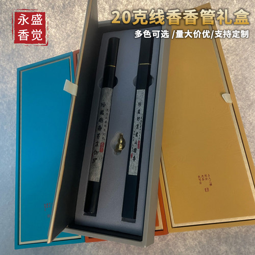 永盛香觉线香包装盒礼盒空盒定制