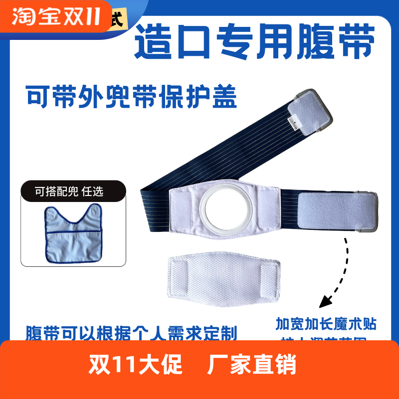 加固底盘造口专用弹力腰带护腰带