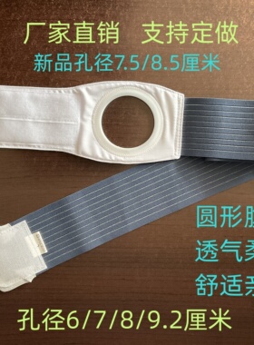 衡乐腰圆形加固造口袋腹带直销