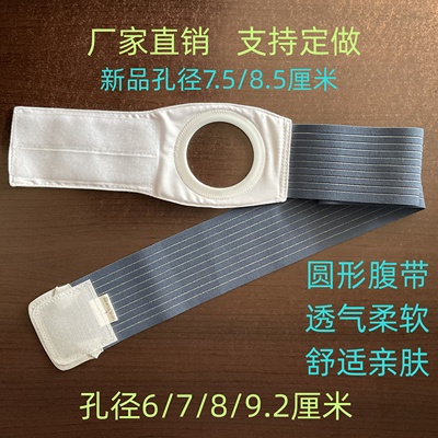 衡乐腰圆形加固造口袋腹带直销