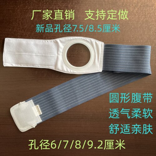 衡乐腰圆形加固造口袋腹带直销