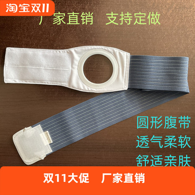 衡乐腰圆形加固造口袋腹带直销