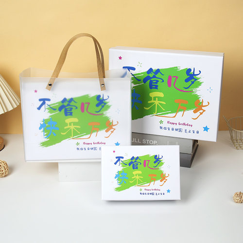 生日快乐礼物盒高级感创意礼物盒