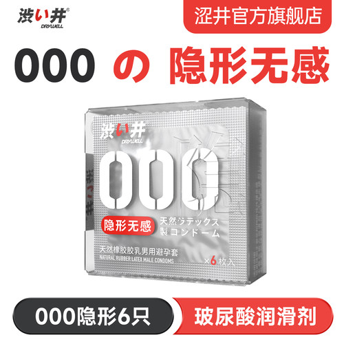 001避孕套超薄裸入000无感隐形套持久安全套日本涩井官方旗舰正品