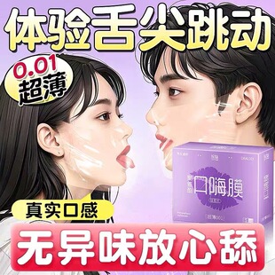 001口爱****套超薄口交莫口嗨膜男女口交套舔私处裸感水润高潮套