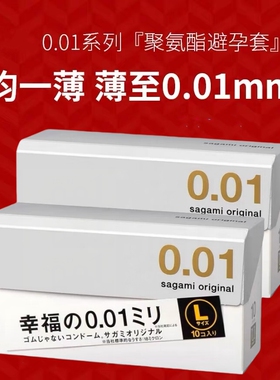 日本相模001大号避孕套幸福0.01大号L码加大超薄裸入套原装正品