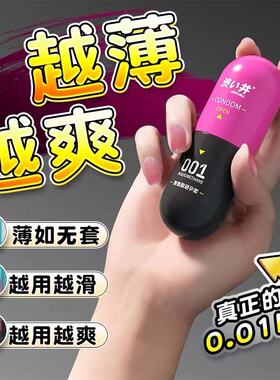 001玻尿酸水润避孕套超薄0.01mm隐形裸入润滑安全套涩井旗舰正品