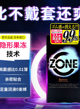 日本JEX捷古斯超薄避孕套Zone双倍润滑裸入隐形套无感套旗舰正品