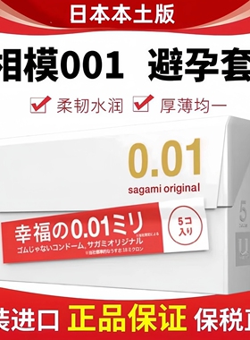 日本原装进口sagami相模001避孕套幸福冈本0.01超薄无感裸入润滑t