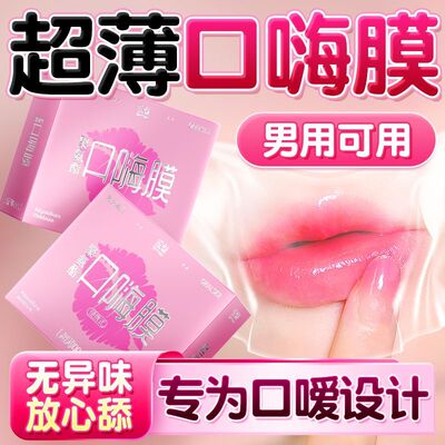 男女口交套口嗨膜全网热销10万+
