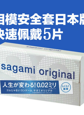【日本进口】相模002超薄安全套sagami0.02避孕套幸福001聚氨酯套