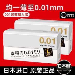日本进口Sagami相模001避孕套幸福冈本0.01大号L超薄裸入旗舰正品