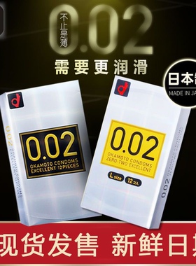 【日本进口】okamoto冈本002超薄避孕套L码大号中号极薄安全套