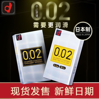 【日本进口】okamoto冈本002超薄避孕套L码大号中号极薄安全套