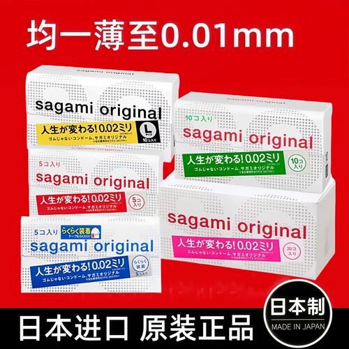 日本本土版Sagami相模002超薄冈本001无套裸入非乳胶防过敏避孕套
