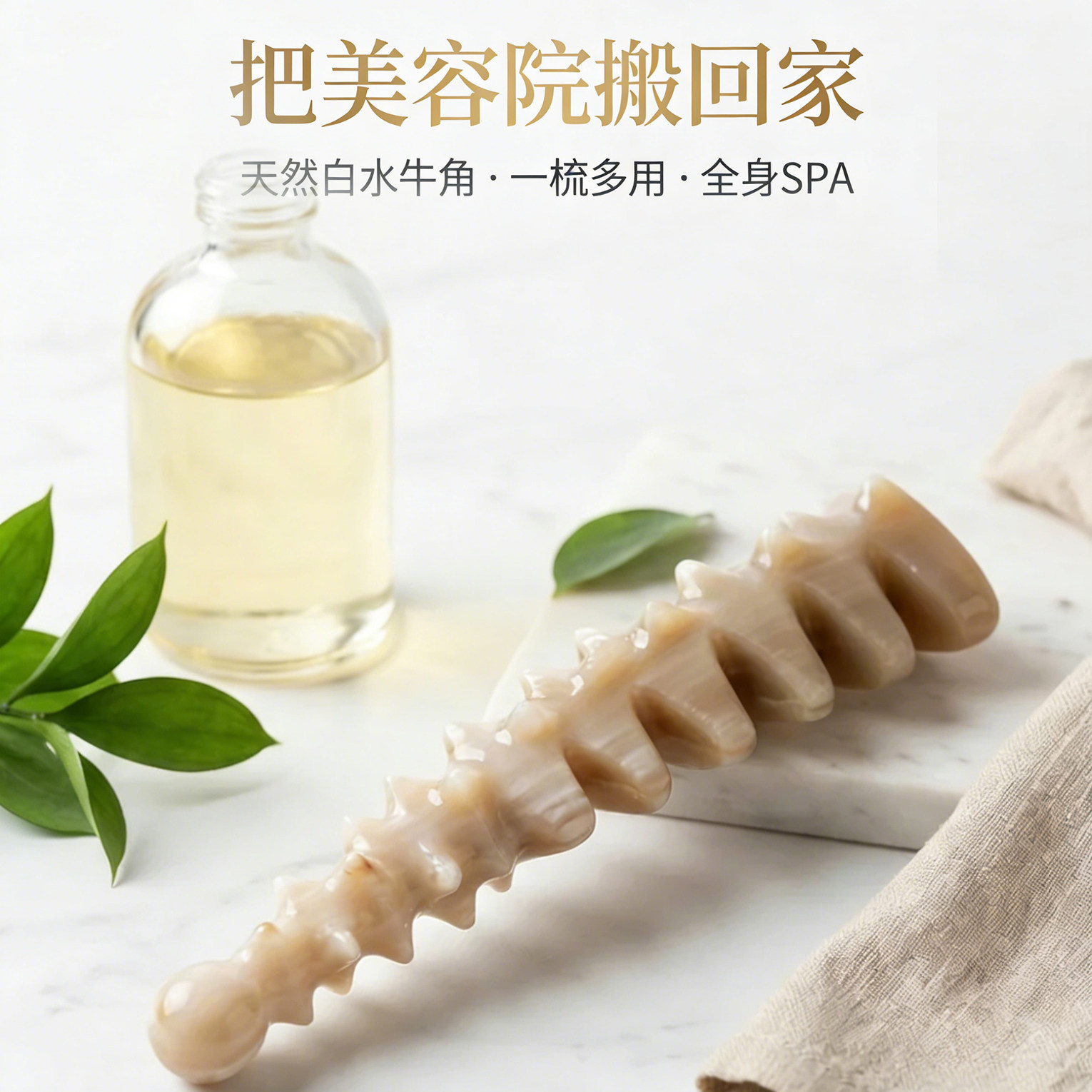 白水牛角海参刺柱脸刮身体刷雕刻多功能头疗工具刮脸板按摩梳创意