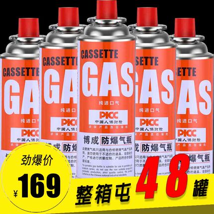 【48瓶整箱】防爆便携式卡式炉气罐户外液化燃气煤气瓶罐小罐卡炉