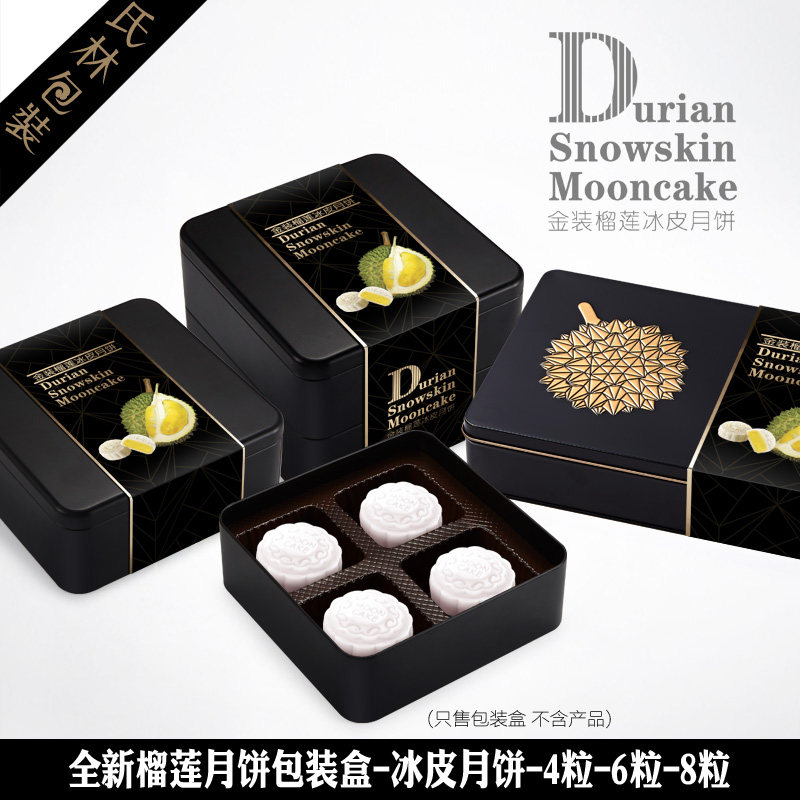 中秋月饼包装盒流心月饼盒金装榴莲冰皮月饼盒4-6粒装中秋节礼盒