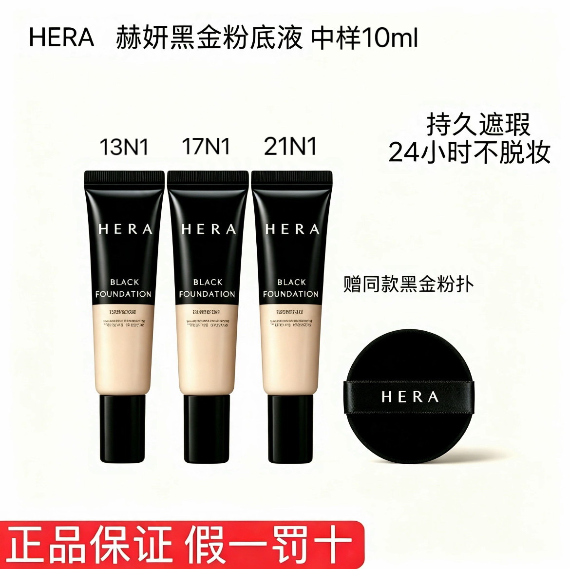 赫妍黑金粉底液小样10ml持久遮瑕控油不脱妆哑光韩国正品效期29年