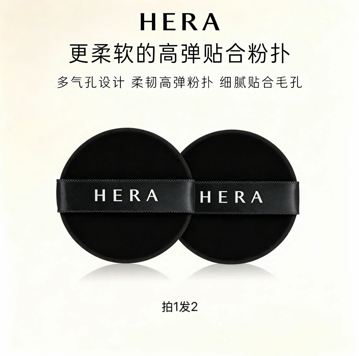 Hera赫妍黑金气垫粉扑2枚装超软不吃粉气垫粉底专用粉扑韩国