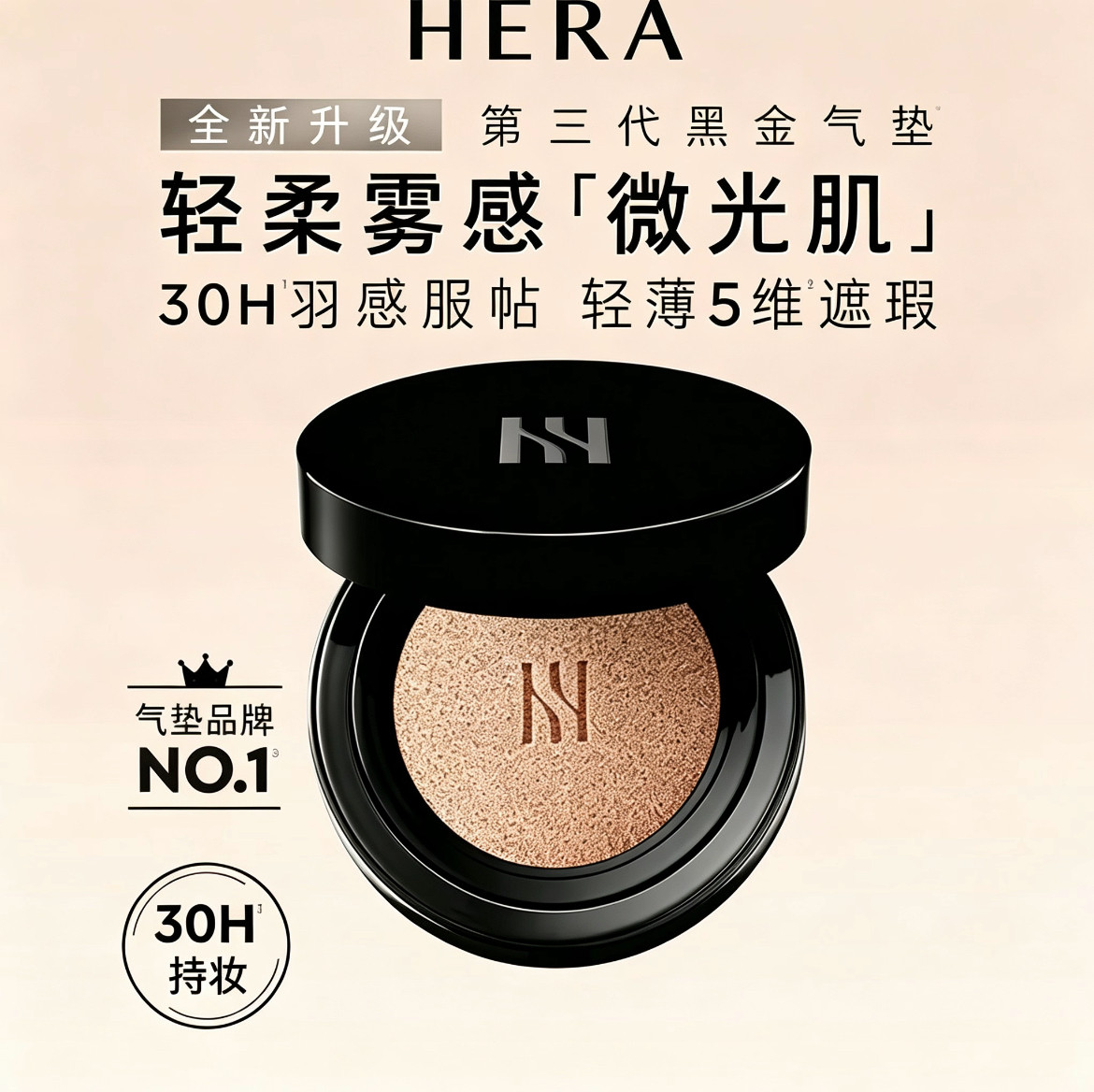 Hera赫妍黑金气垫持妆高遮瑕防晒油皮煜黑气垫5g小样旅行装