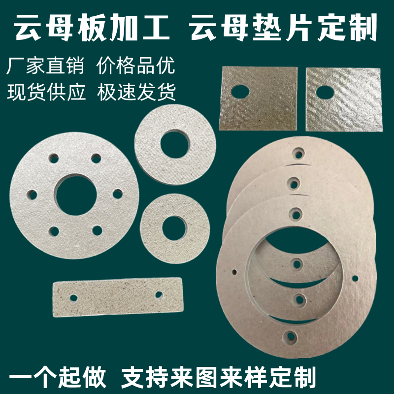 耐高温云母500-1000度厚度0.1-30
