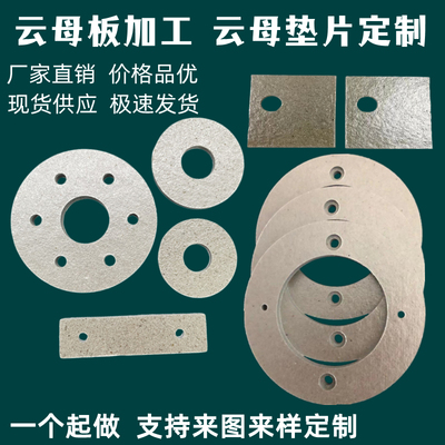 耐高温云母500-1000度厚度0.1-30