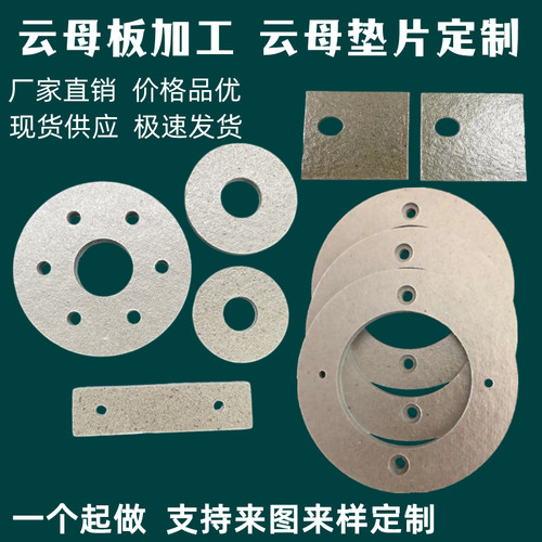 耐高温云母500-1000度厚度0.1-30