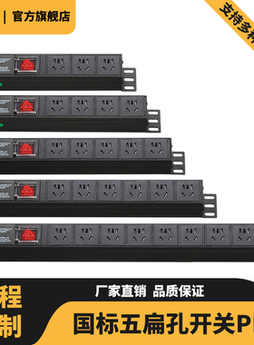 明爵pdu机柜插座商场2-20位排插弱电箱专用电源插线板工业大功率
