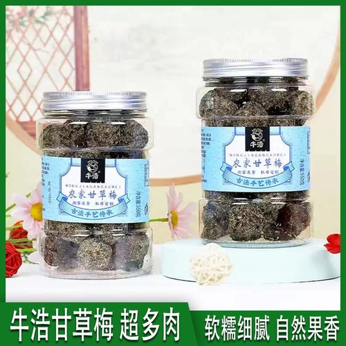 牛浩潮汕甘草话梅酸甜蜜饯