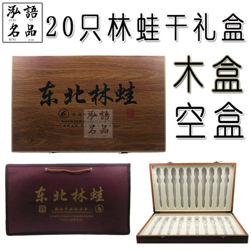 木制双层20支雪蛤干礼盒空盒双层20只雪哈林蛙蛤蟆干包装盒带皮袋