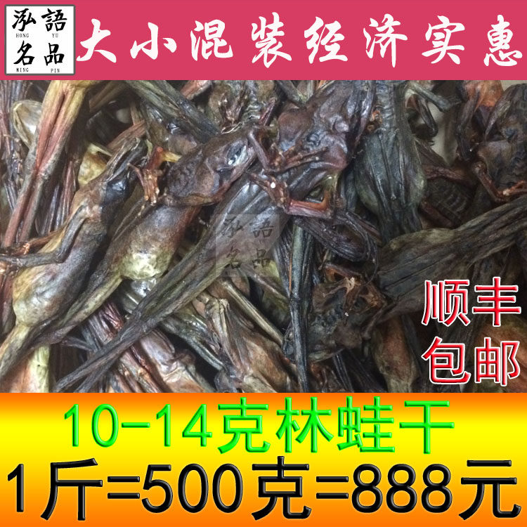 正品长白山亚种整只雪蛤干林蛙油蛤蟆干10—14g混装一斤500克包邮
