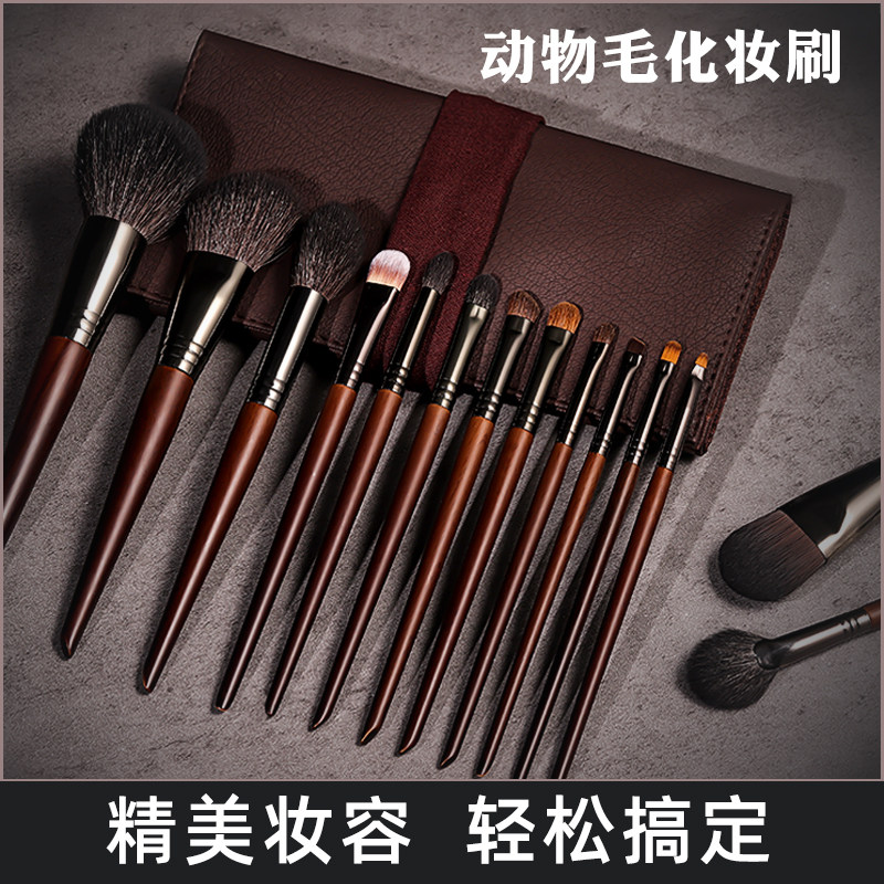 14动物毛化妆刷套装新手初学者