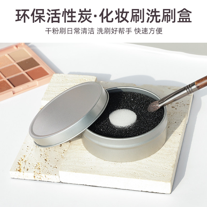 海绵活性炭化妆刷清洁盒