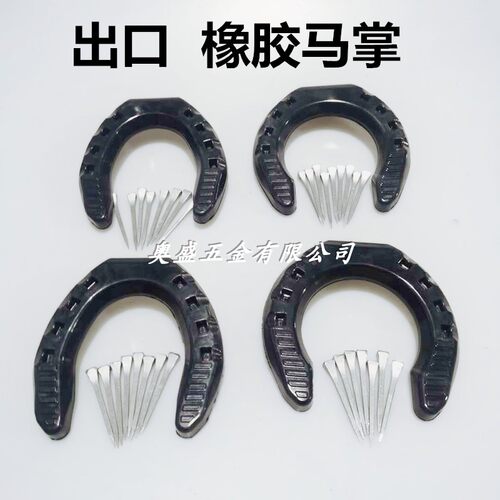 出口橡胶速度防滑耐用包邮马蹄钉