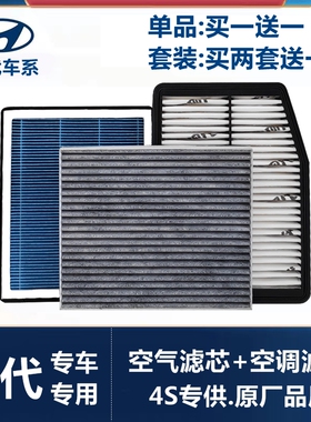 适配现代领动悦纳途胜ix35朗动IX25名图瑞纳索八空气空调滤芯香薰