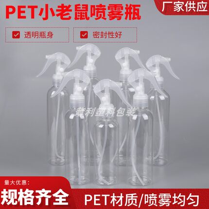 酒精小喷壶喷瓶消毒液喷雾瓶细雾空瓶子大容量浇花家用500ml毫升