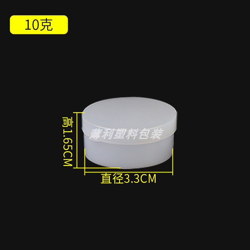 包邮10克软膏盒塑料瓶10g白盒子空盒子化妆品盒DIY分装盒试用装盒