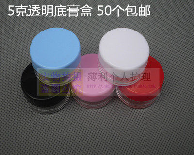 5克面霜化妆品分装样品瓶空塑料瓶子小药瓶药膏乳液软膏盒透明底