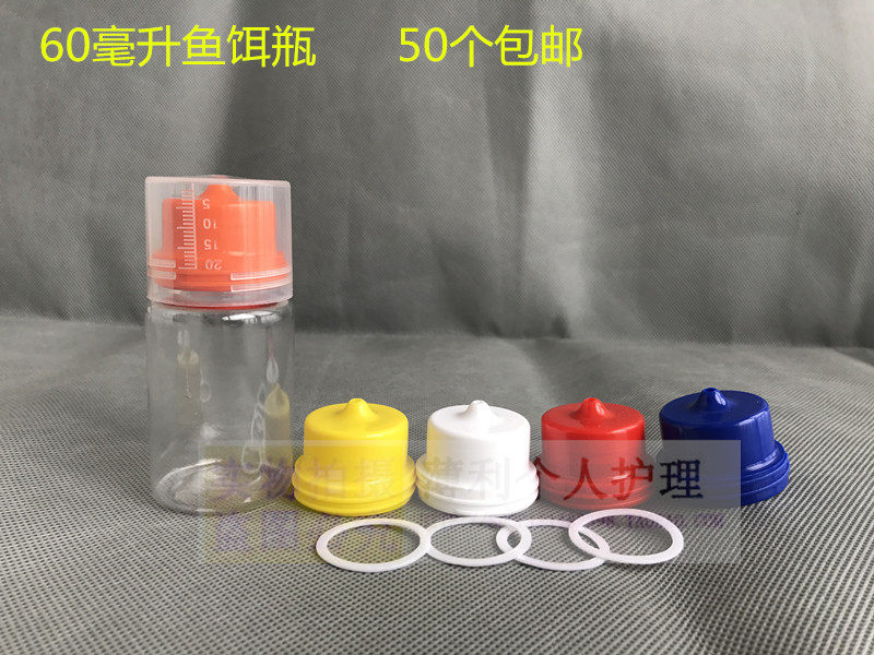 新款60ml毫升钓鱼小药瓶丸九喷瓶/面霜分装瓶