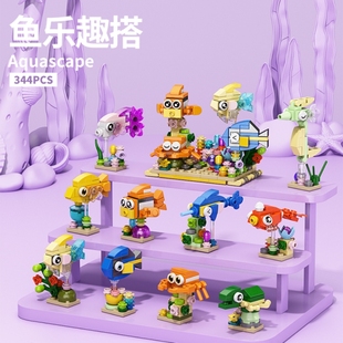 乐乐兄弟积木孔雀珊瑚鱼剑鱼小丑鱼海马蓝带螃蟹乌龟组装模型玩具